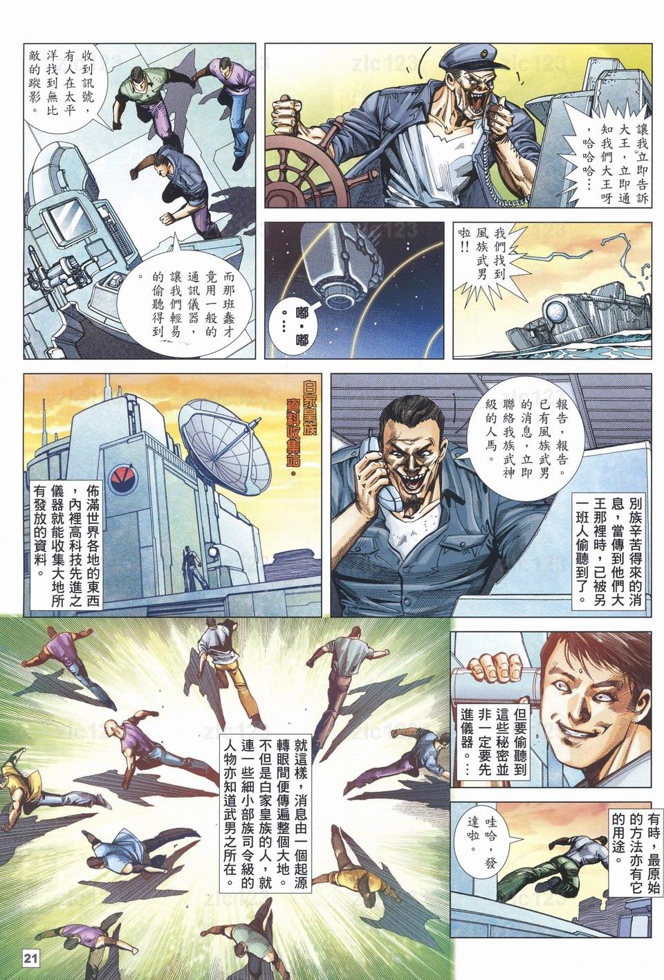 《武神108》漫画 26集