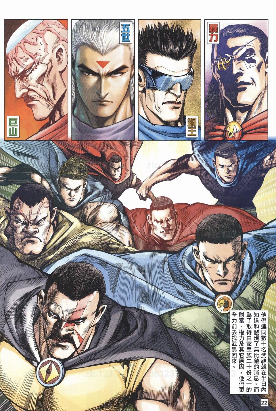 《武神108》漫画 26集