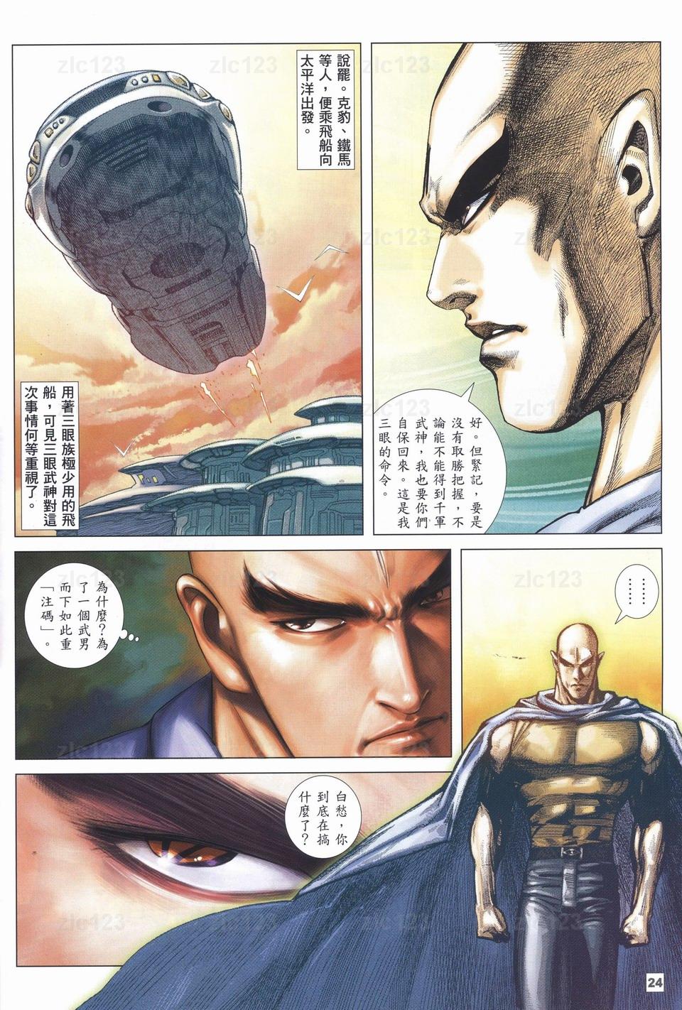 《武神108》漫画 26集