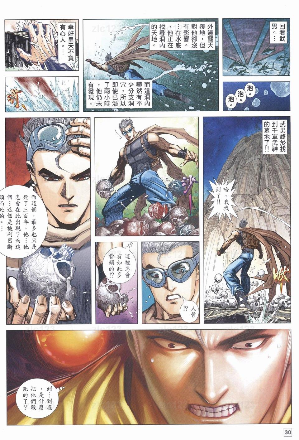 《武神108》漫画 26集