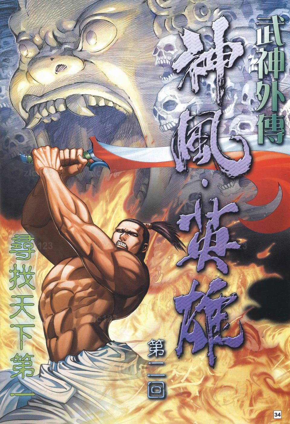 《武神108》漫画 26集