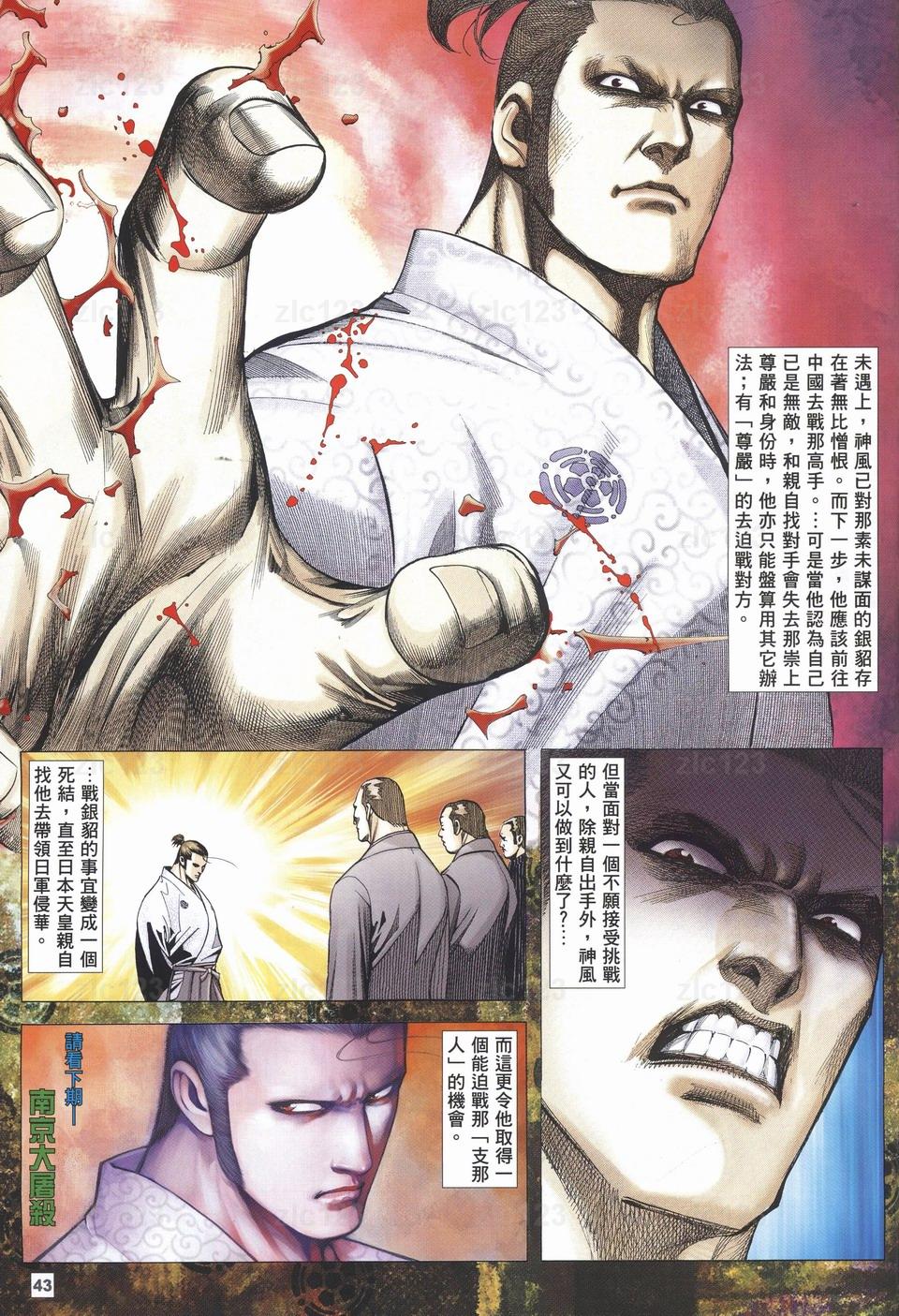 《武神108》漫画 26集