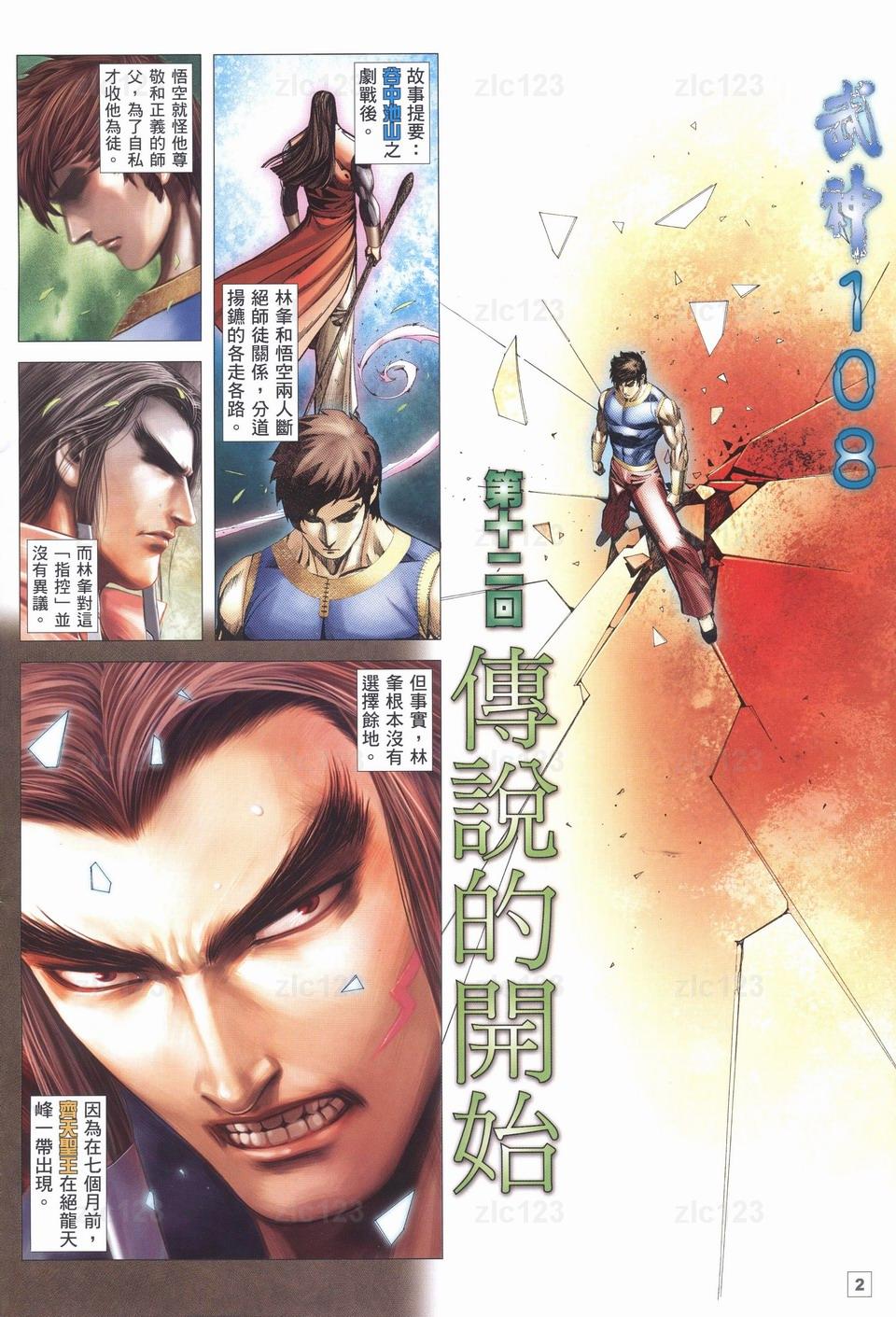 《武神108》漫画 12集