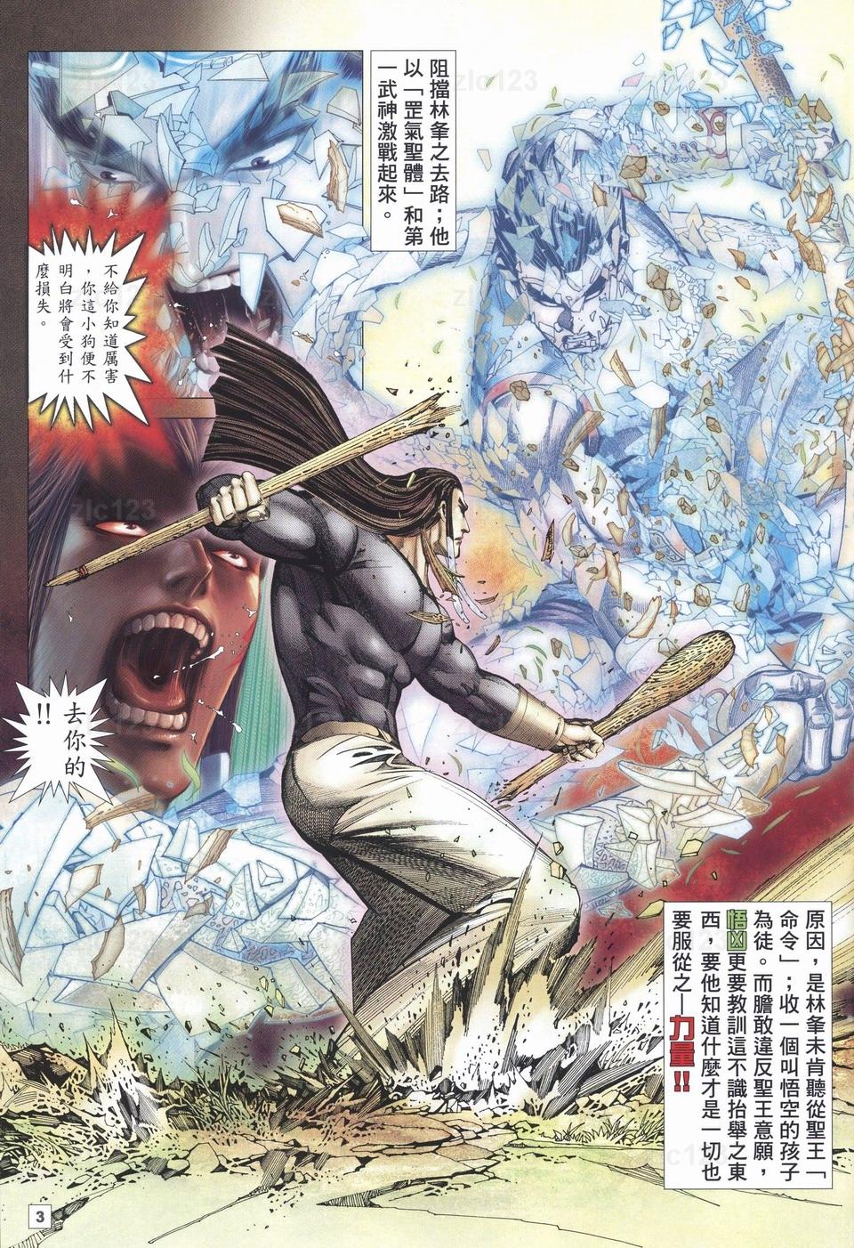 《武神108》漫画 12集