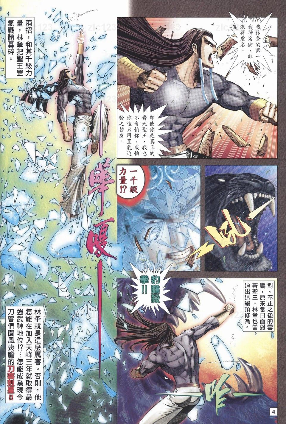 《武神108》漫画 12集