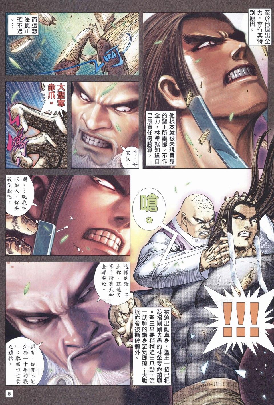 《武神108》漫画 12集