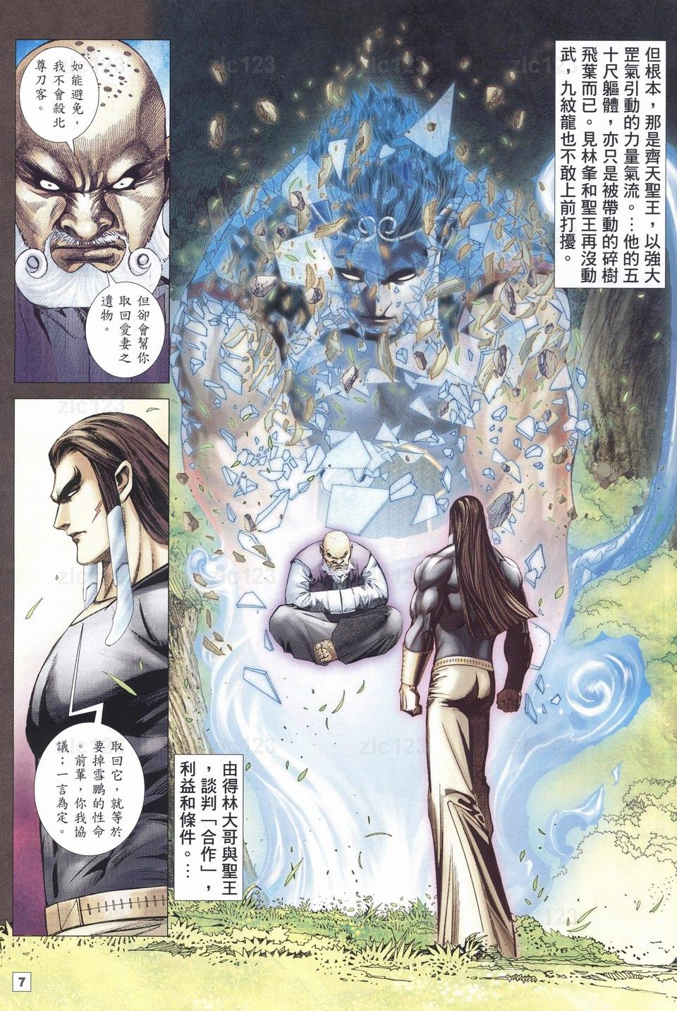 《武神108》漫画 12集