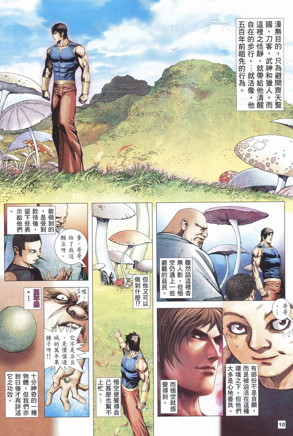 《武神108》漫画 12集