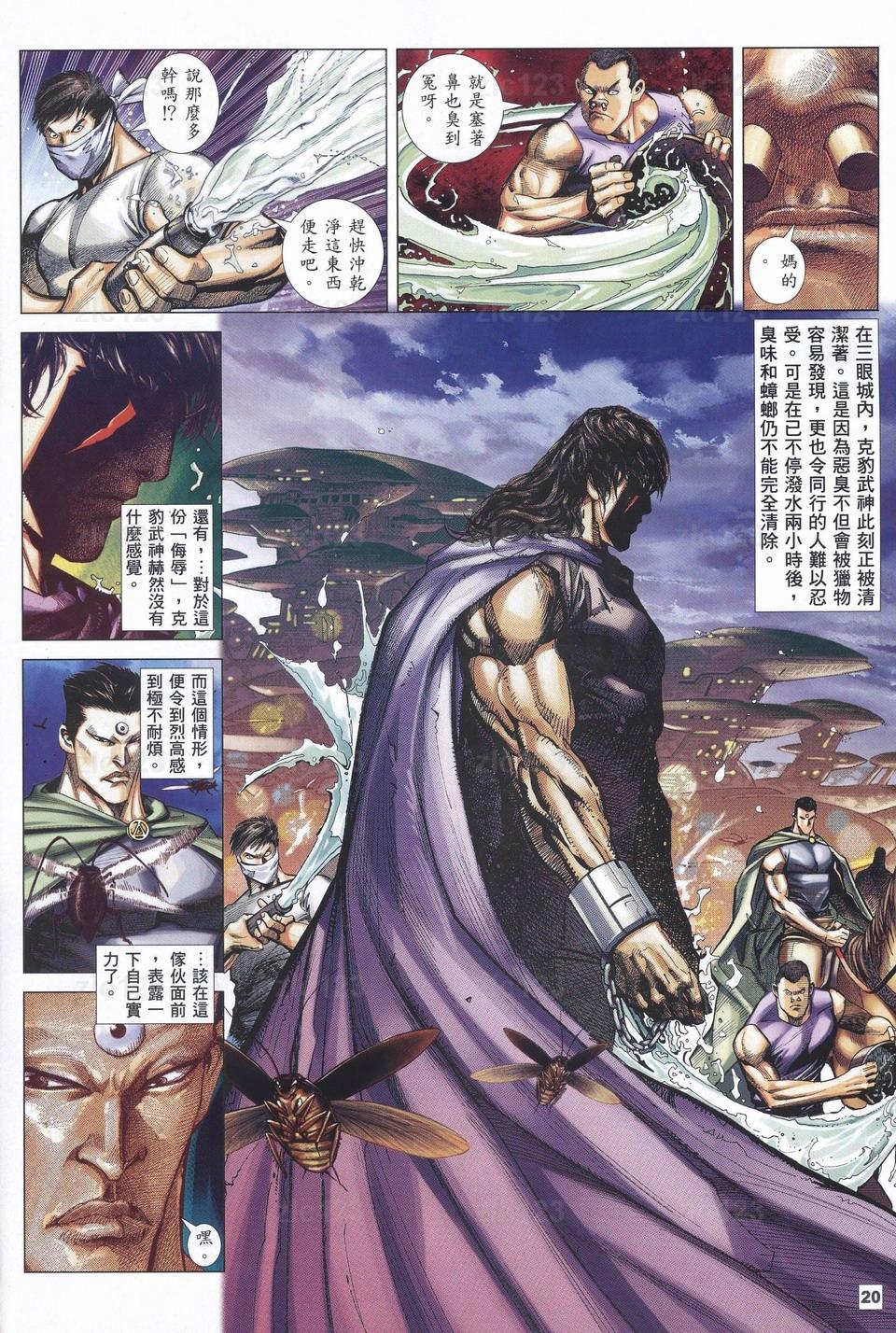 《武神108》漫画 12集