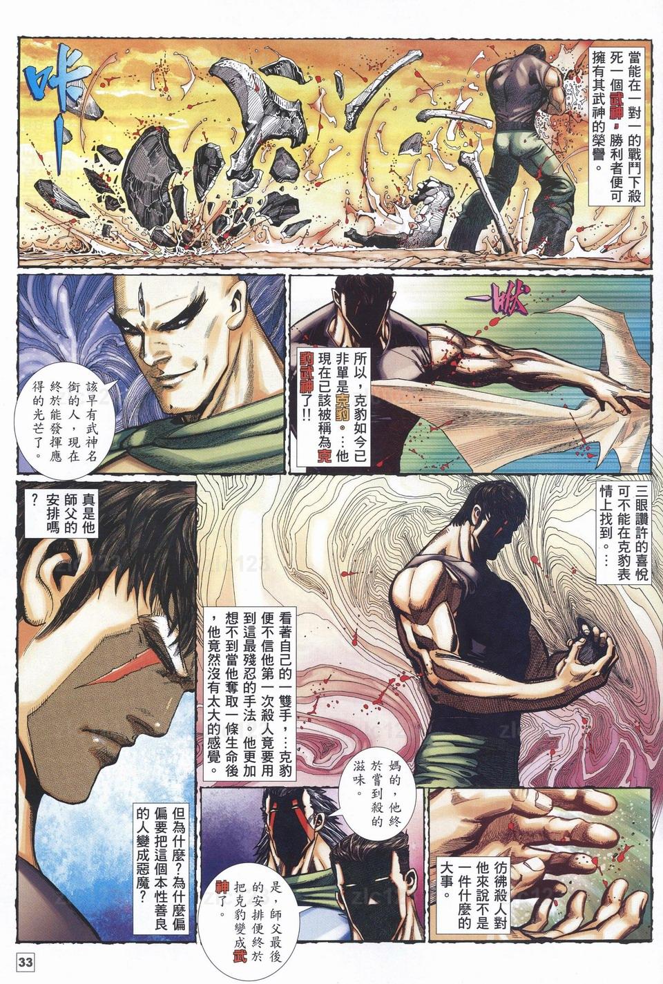 《武神108》漫画 12集