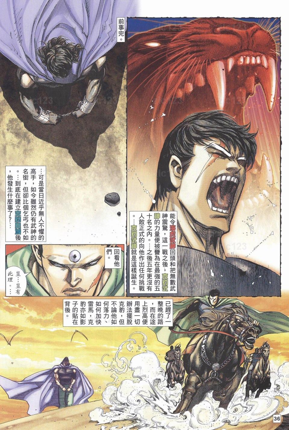 《武神108》漫画 12集