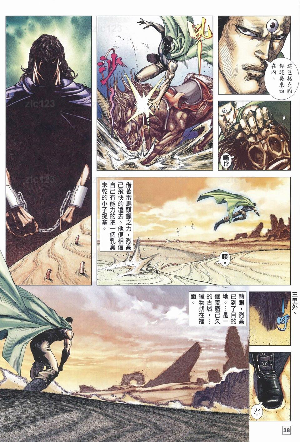 《武神108》漫画 12集