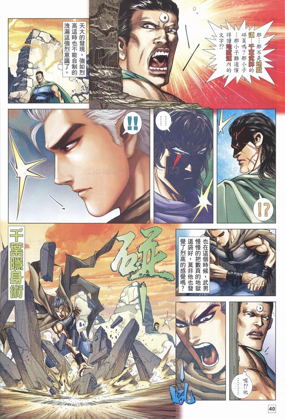 《武神108》漫画 12集