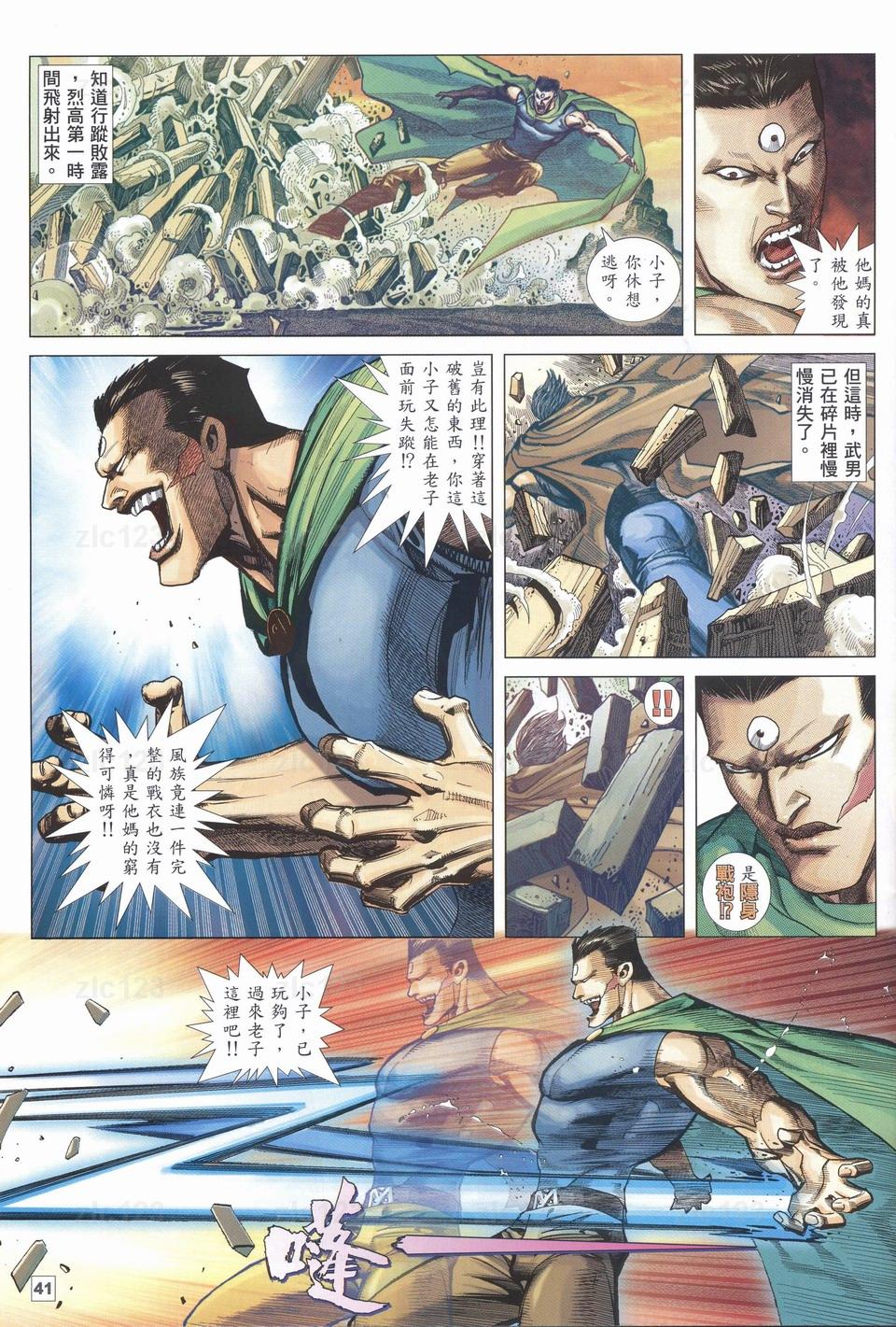 《武神108》漫画 12集