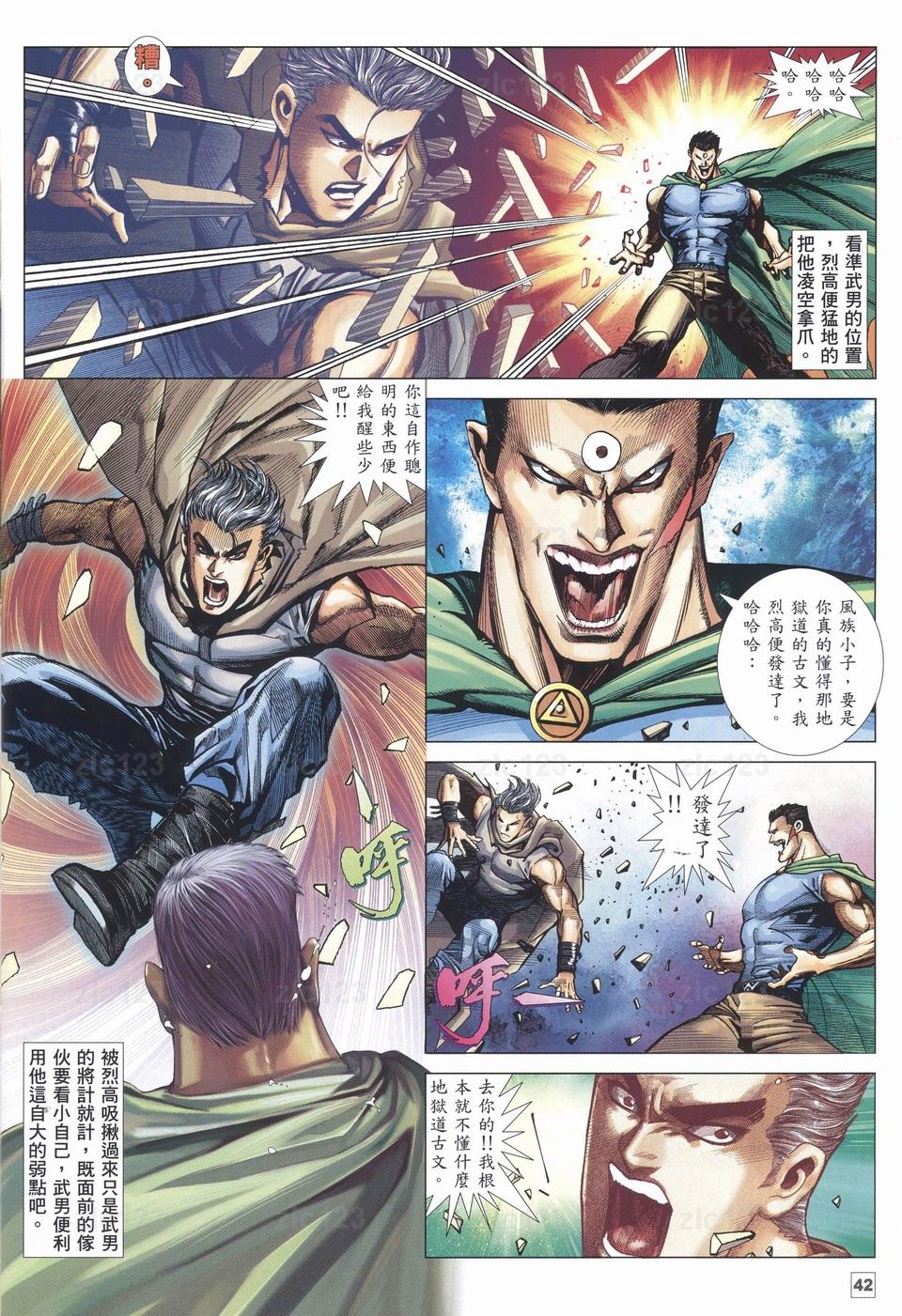 《武神108》漫画 12集