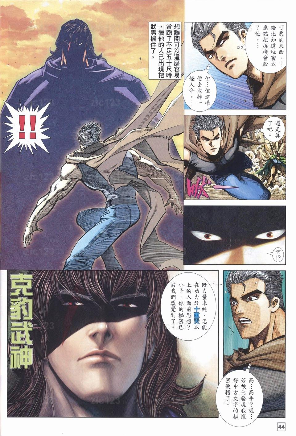 《武神108》漫画 12集