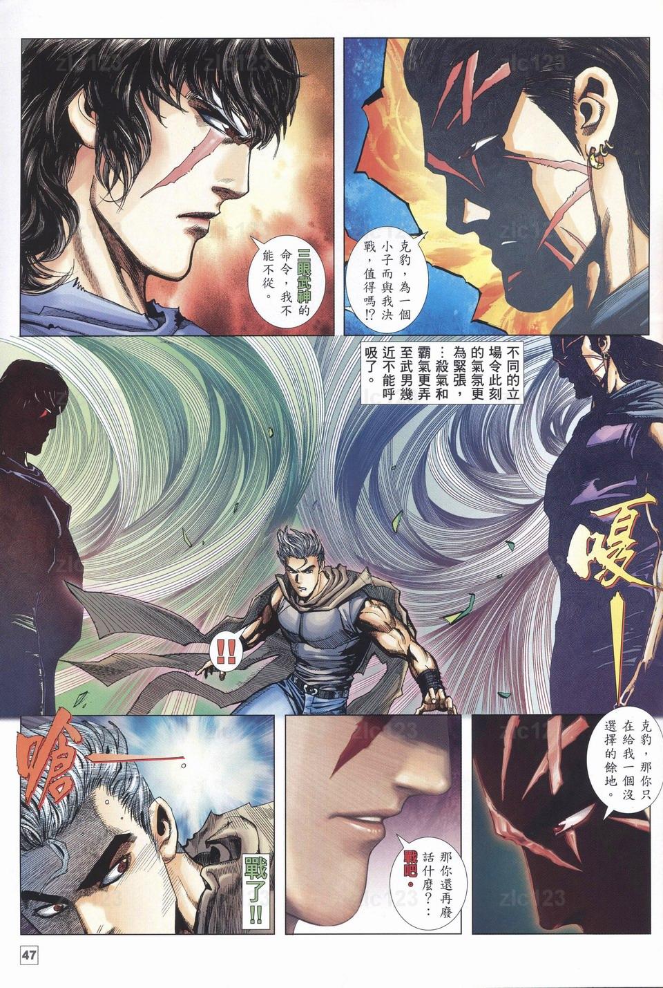 《武神108》漫画 12集