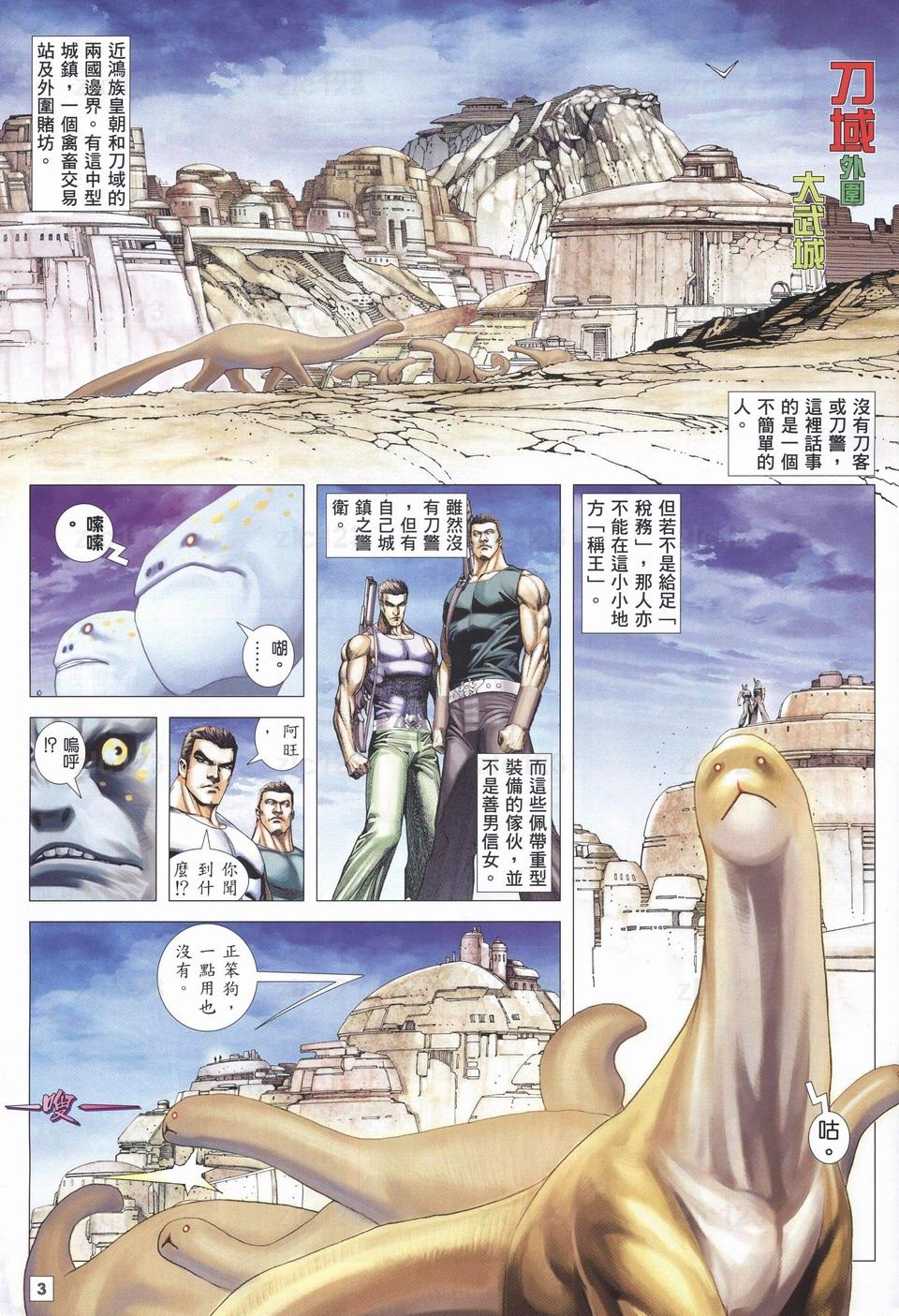 《武神108》漫画 06集