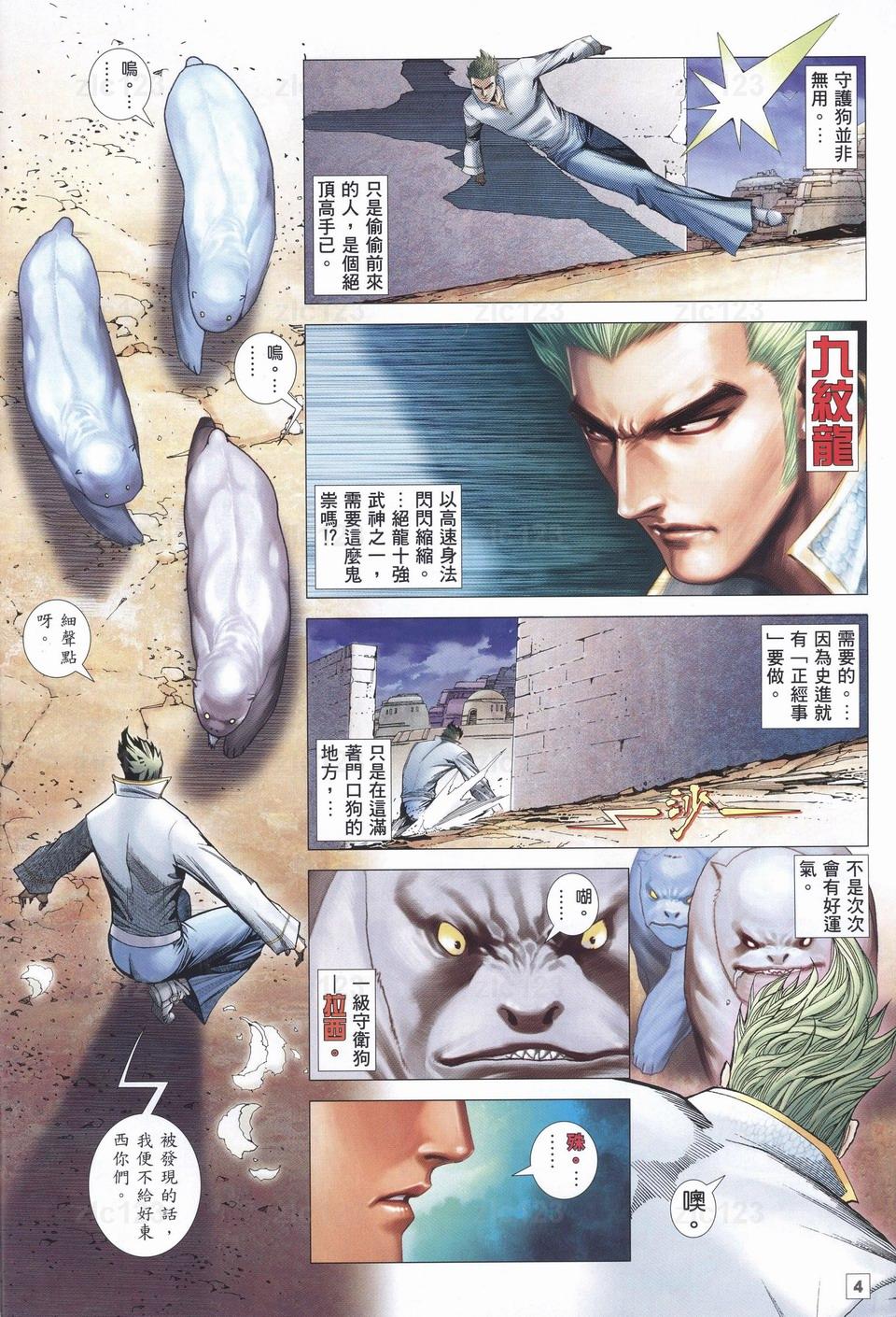 《武神108》漫画 06集