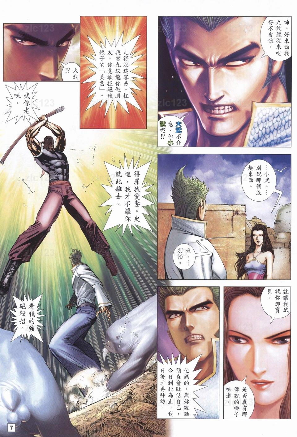 《武神108》漫画 06集