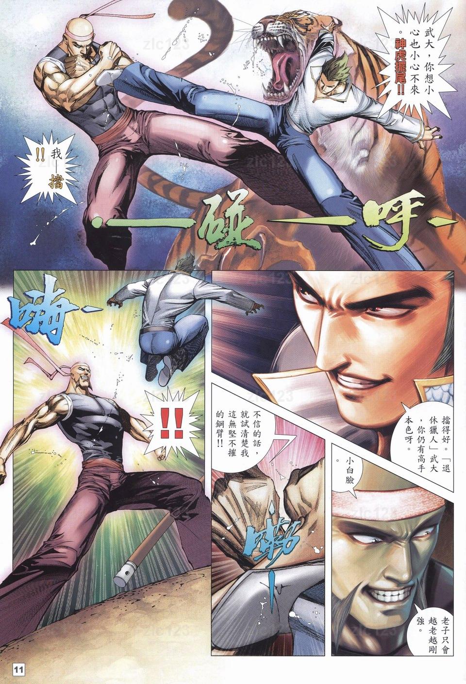 《武神108》漫画 06集