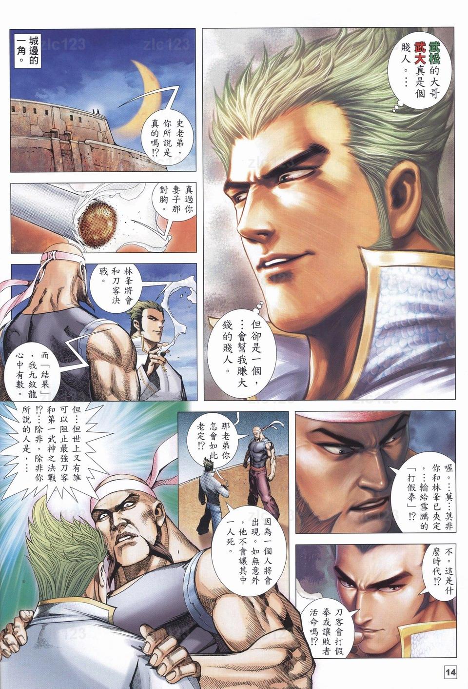 《武神108》漫画 06集