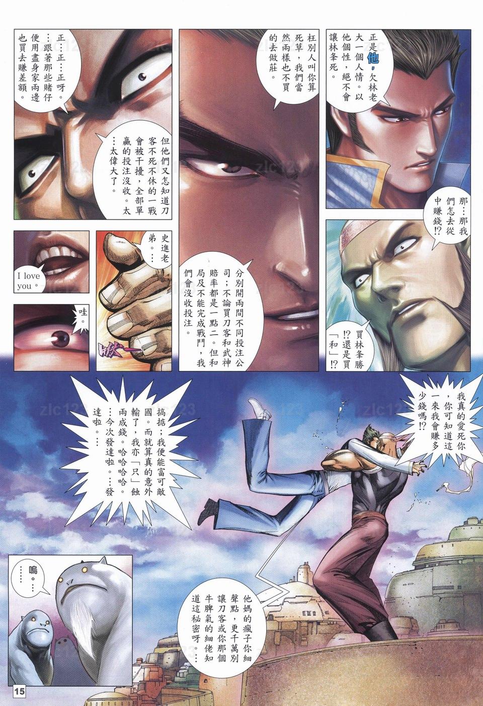 《武神108》漫画 06集