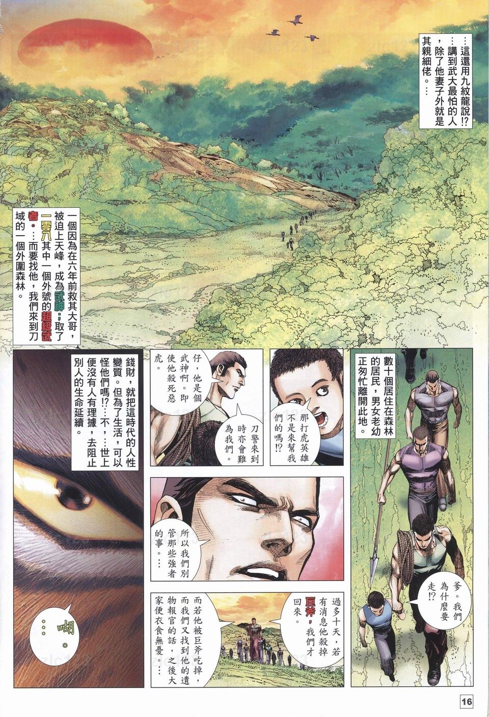 《武神108》漫画 06集