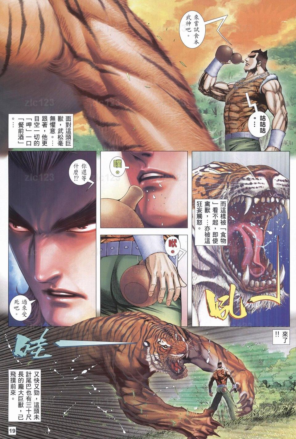 《武神108》漫画 06集