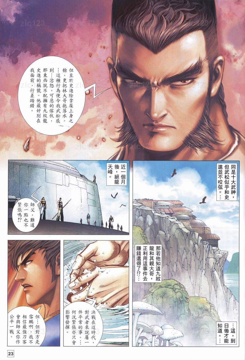 《武神108》漫画 06集