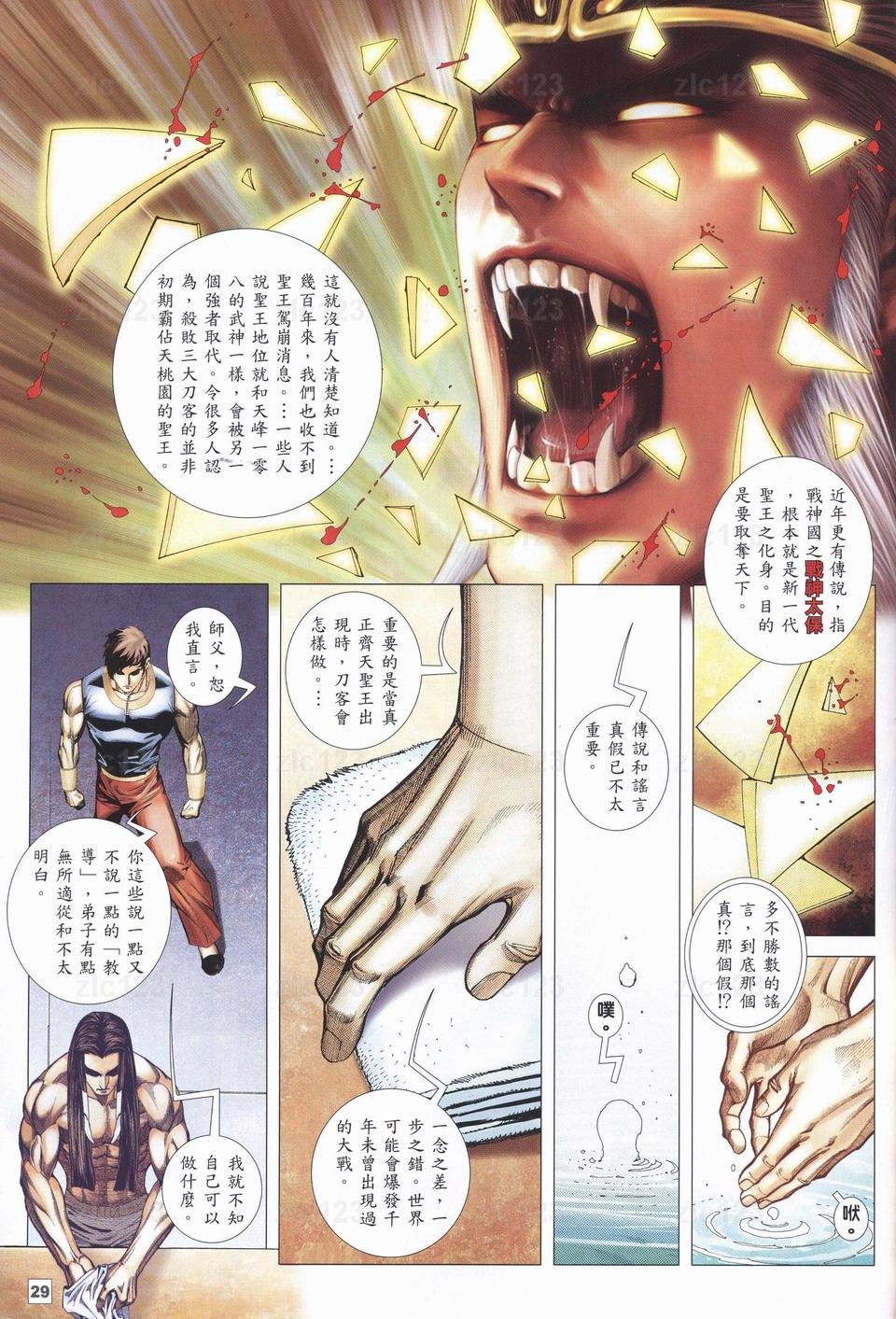 《武神108》漫画 06集