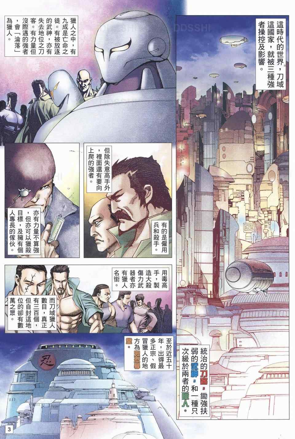 《武神108》漫画 04集