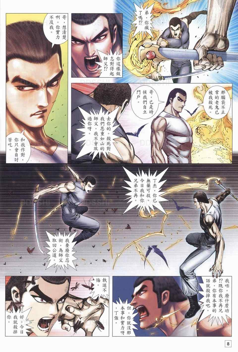 《武神108》漫画 04集