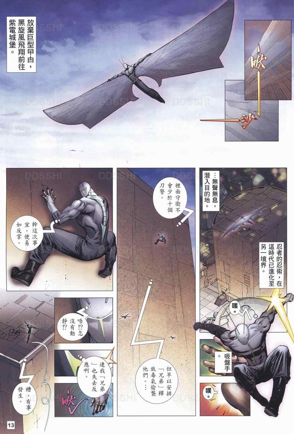 《武神108》漫画 04集