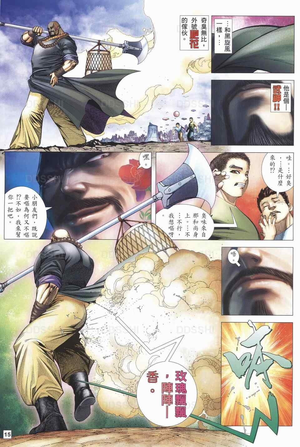 《武神108》漫画 04集