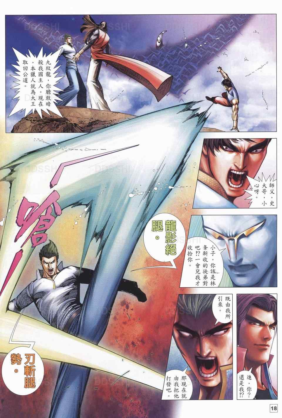 《武神108》漫画 04集