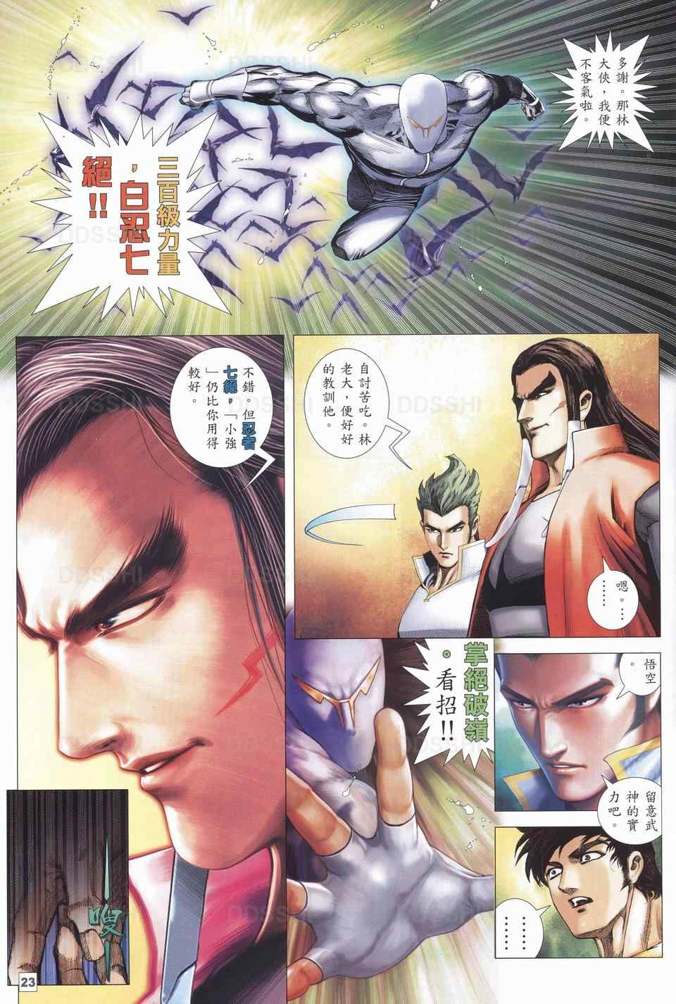 《武神108》漫画 04集