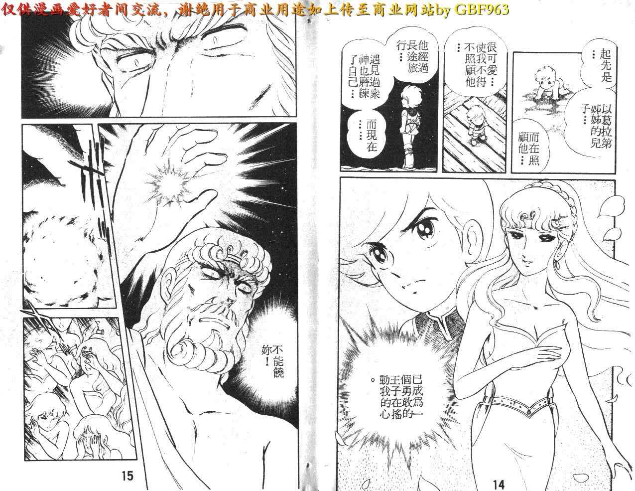 《伏妖小蛟龙》漫画 25卷