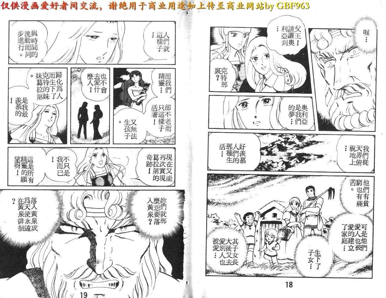 《伏妖小蛟龙》漫画 25卷