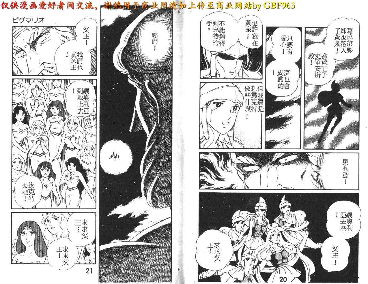 《伏妖小蛟龙》漫画 25卷