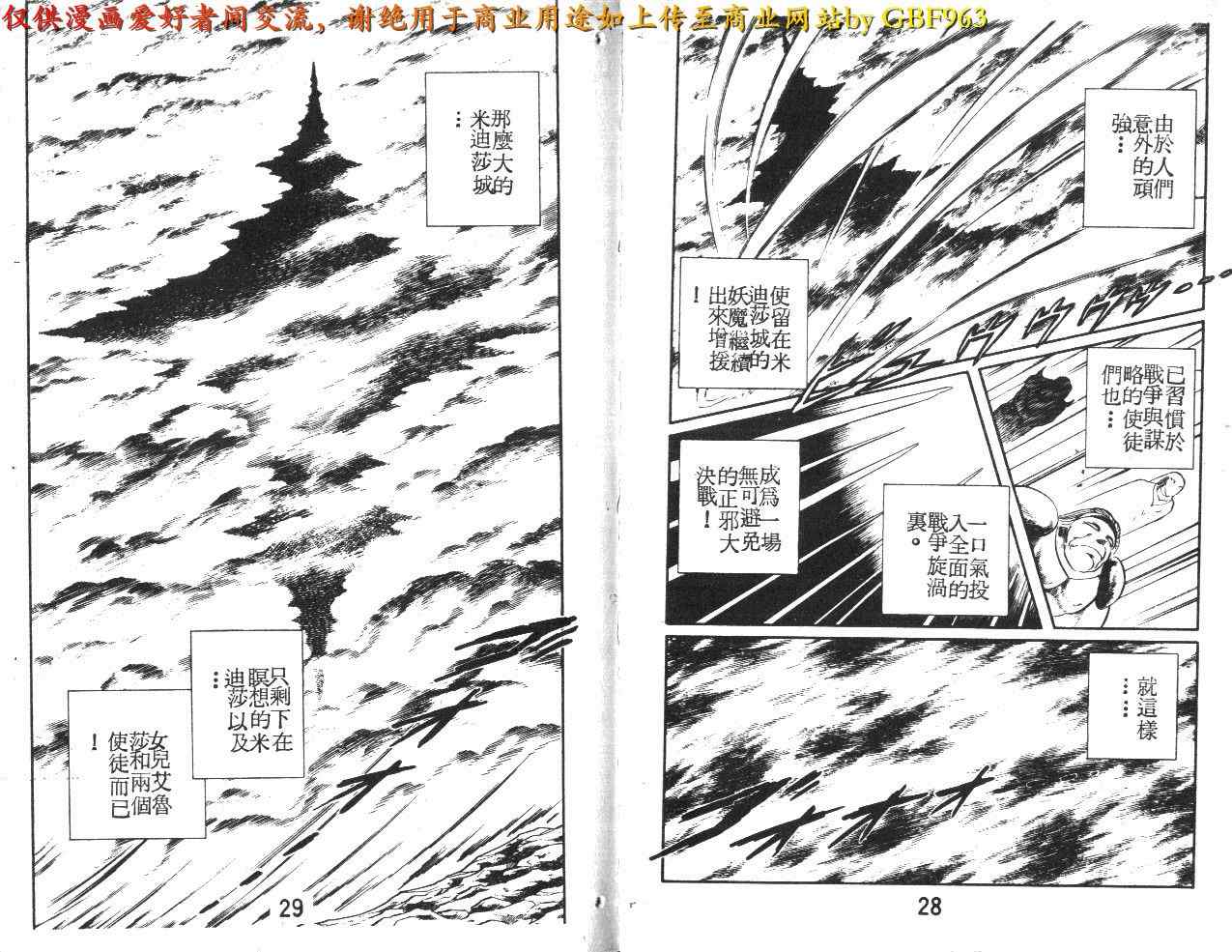 《伏妖小蛟龙》漫画 25卷