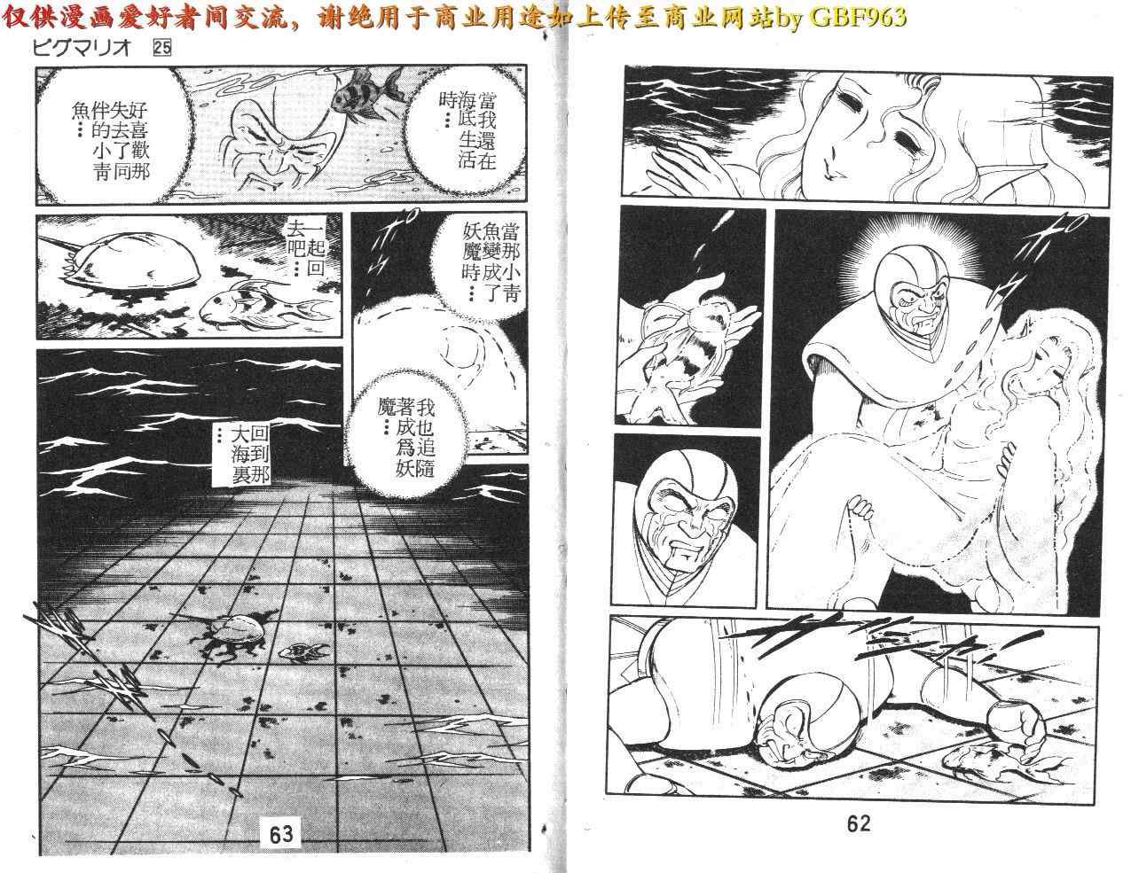 《伏妖小蛟龙》漫画 25卷