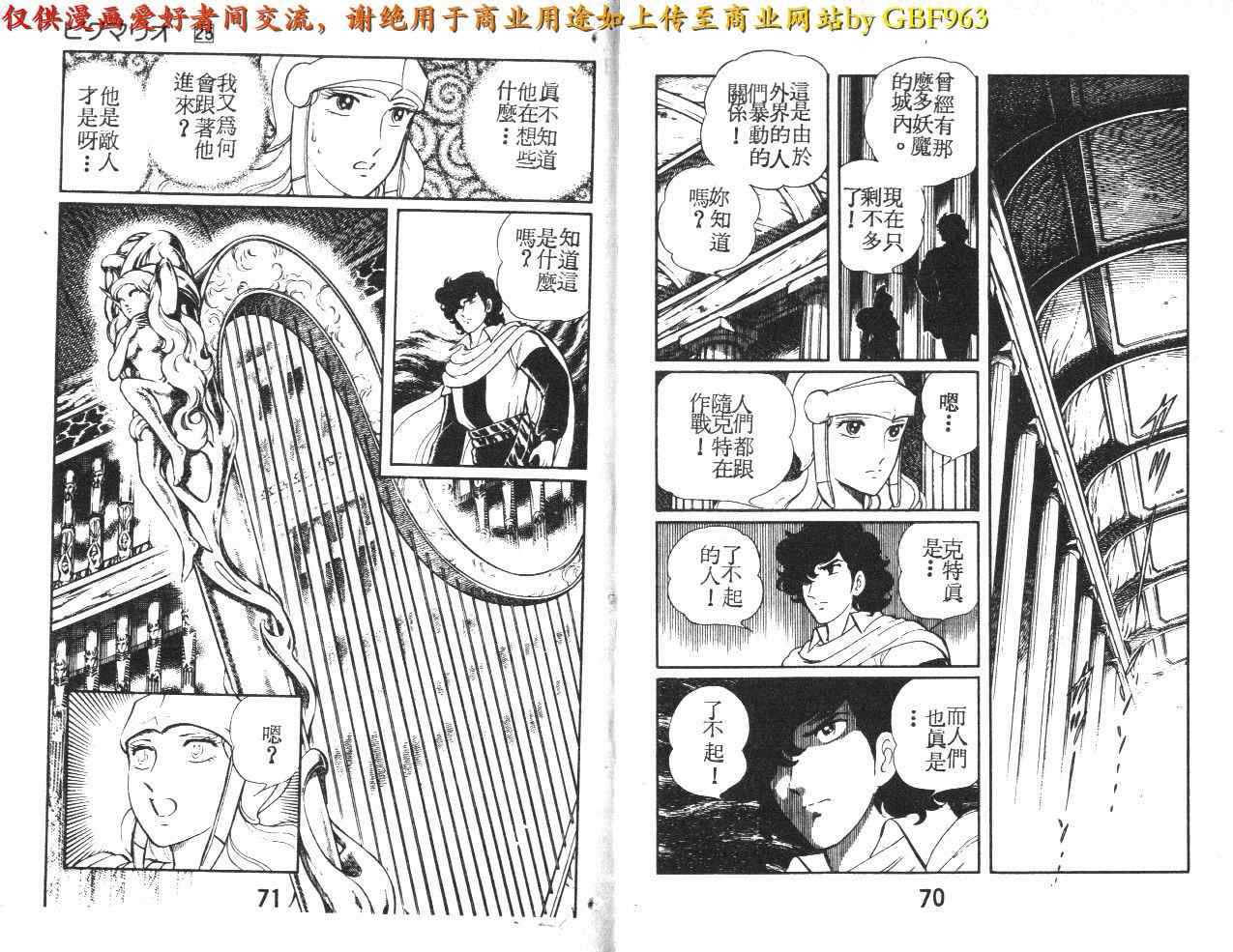 《伏妖小蛟龙》漫画 25卷