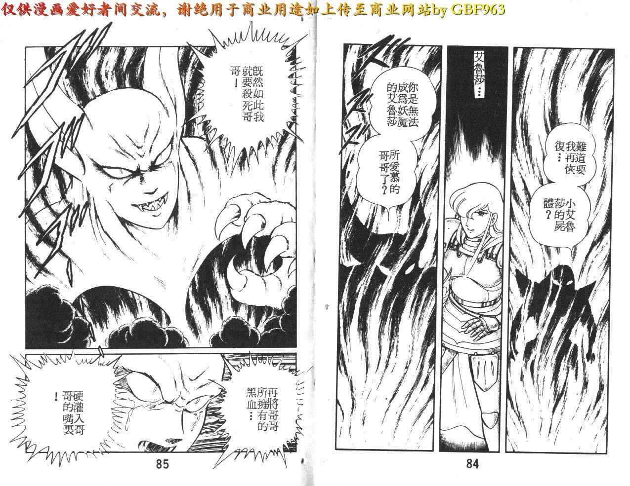 《伏妖小蛟龙》漫画 25卷