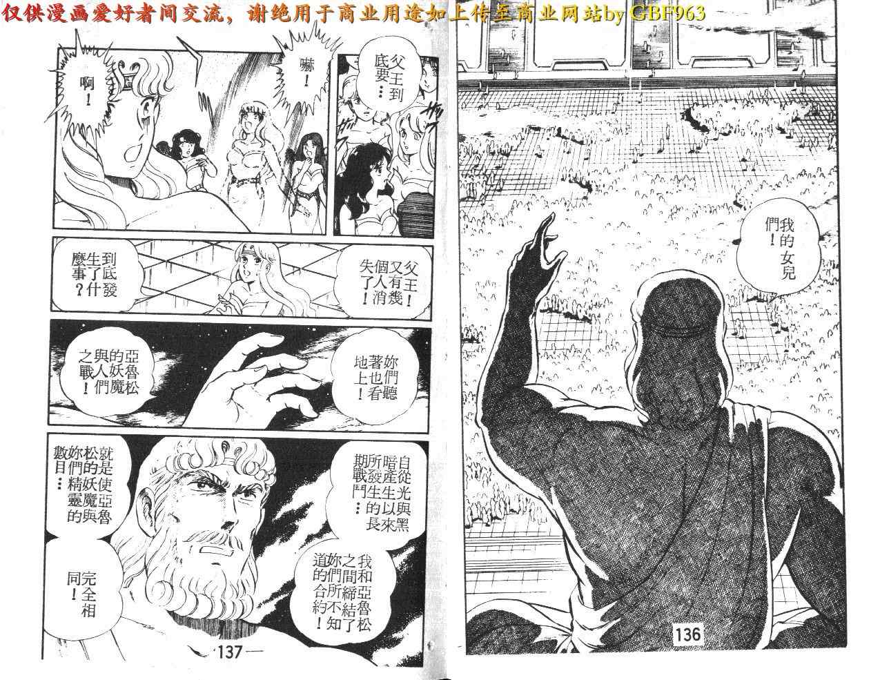 《伏妖小蛟龙》漫画 25卷