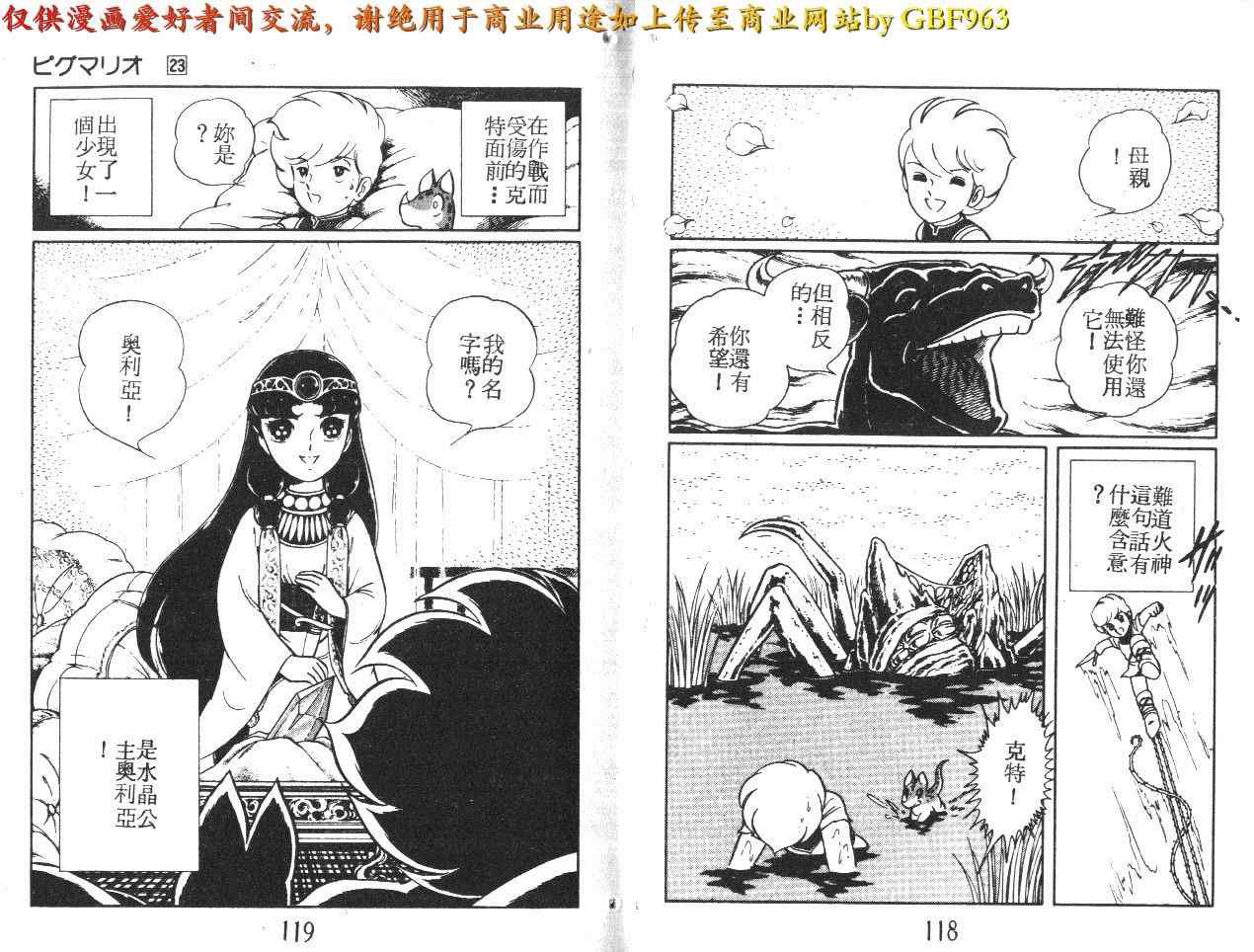 《伏妖小蛟龙》漫画 23卷