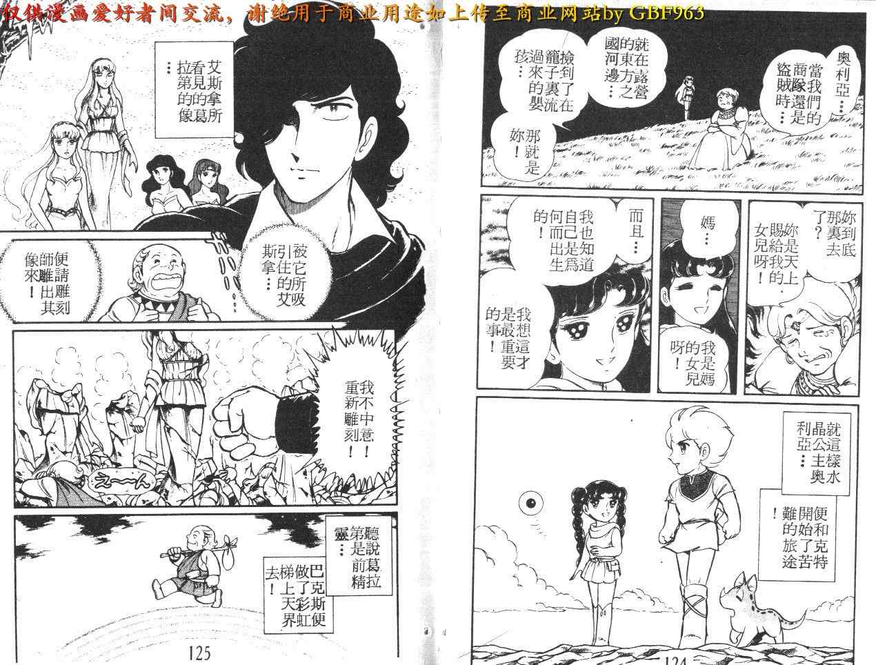 《伏妖小蛟龙》漫画 23卷