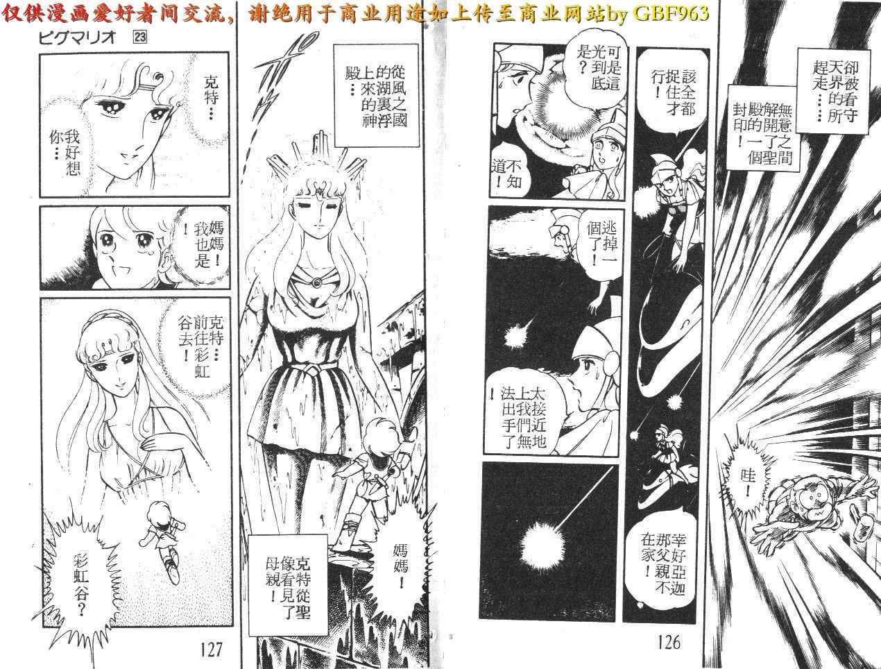 《伏妖小蛟龙》漫画 23卷