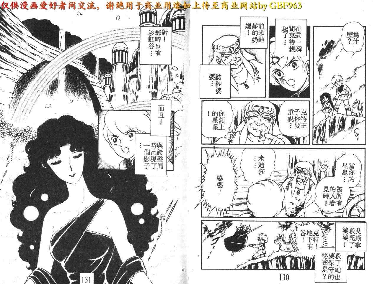 《伏妖小蛟龙》漫画 23卷