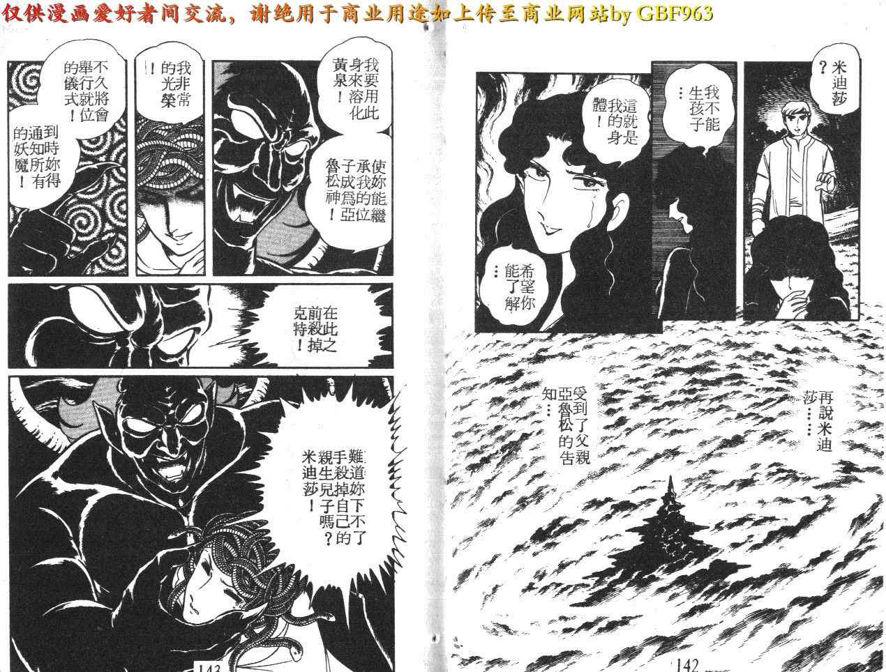 《伏妖小蛟龙》漫画 23卷